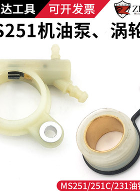 MS231/251/251C油锯机油泵总成涡轮蜗杆汽油伐木锯油泵配件