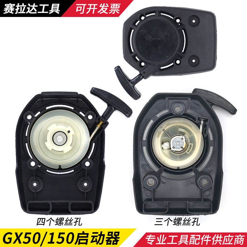 四冲程GX50割草机启动器拉盘150割灌机打草机易起动器总成手拉器