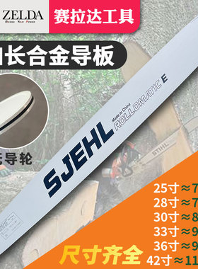 油锯加长导板25/28/30/36/42寸1米ST油锯用链条链板锯板开板