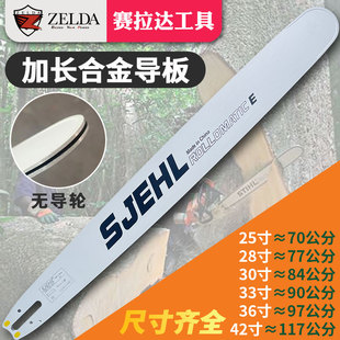 42寸1米ST油锯用链条链板锯板开板 油锯加长导板25