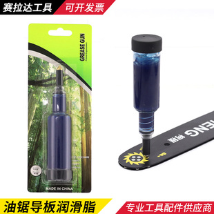 油锯导板润滑油脂割草机工作头齿轮箱润滑脂剂汽链条润滑黄油枪