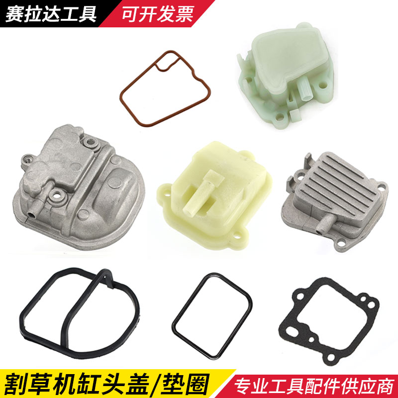 割草机缸头盖139四冲程140/GX35割灌机宗申139-2打草机气缸气门盖
