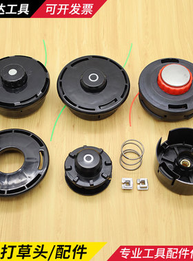 小松G45割草机打草头耐磨富世华543R/443R割灌机除草头配件盖子