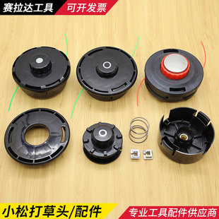 小松G45割草机打草头耐磨富世华543R/443R割灌机除草头配件盖子
