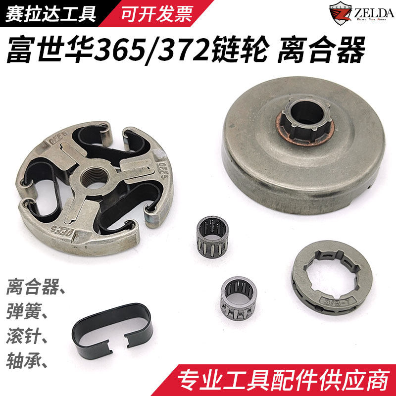 365372离合器链轮轴承