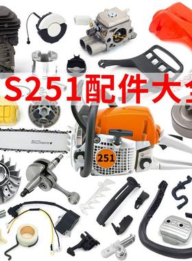 MS251油锯配件大全251C伐木锯导板链条锯气缸化油器机油泵启动器