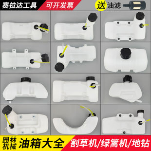 割草机配件大全油壶油箱总成绿篱机地钻打草机四冲除草机塑料油壶