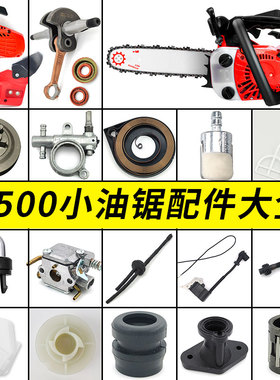 2500小油锯配件大全火花塞减震油泡启动弹簧化油器空滤气缸高压包