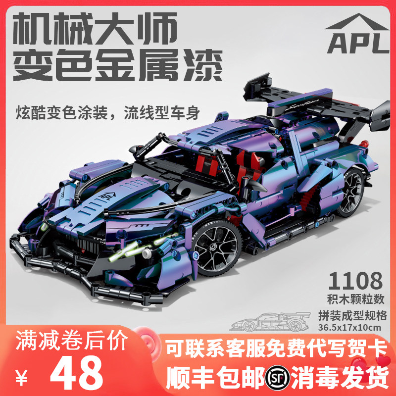 阿波罗太阳神跑车积木遥控汽车赛车男孩子高难度拼装益智玩具礼物