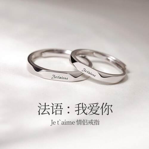 我爱你可调节男女对戒纯银时尚
