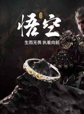 黑神话悟空男士戒指小众设计感