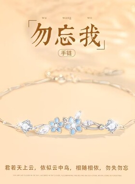 勿忘我手链女ins小众设计感简约百搭手环通勤时尚夜光珐琅手饰