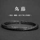 開口可以調(diào)節(jié)新款 烏藤手鐲男復(fù)古做舊黑色莫比烏斯手環(huán)男款 手飾潮