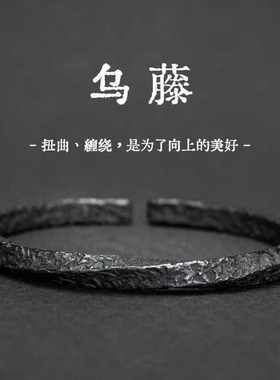 复古乌藤手镯男士实心镯子