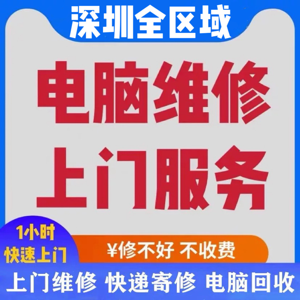 电脑维修上门服务咨询台式机组装其它电脑周边