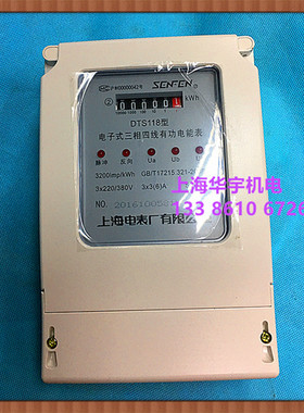 上海电表厂DTS118 三相四线电子表 3-6A 3(6)A  3X220/380V