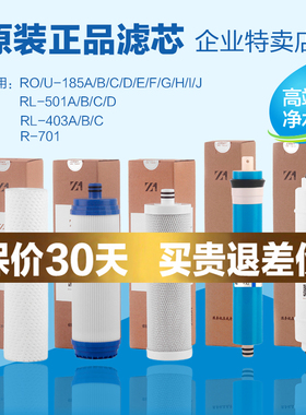 净水机滤芯适用沁园PP棉RL-501活性炭RO膜后置RU-185I/D超滤膜403