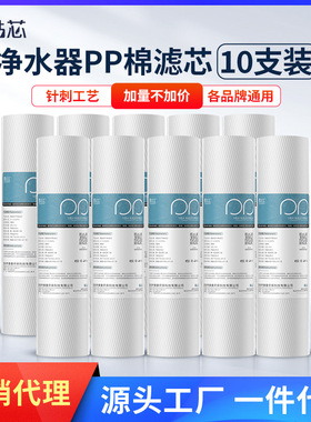 净水器滤芯通用10寸PP棉滤芯针刺纯水机前置过滤通用配件130克