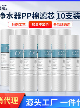 净水器滤芯通用10寸PP棉滤芯针刺纯水机前置过滤通用配件130克