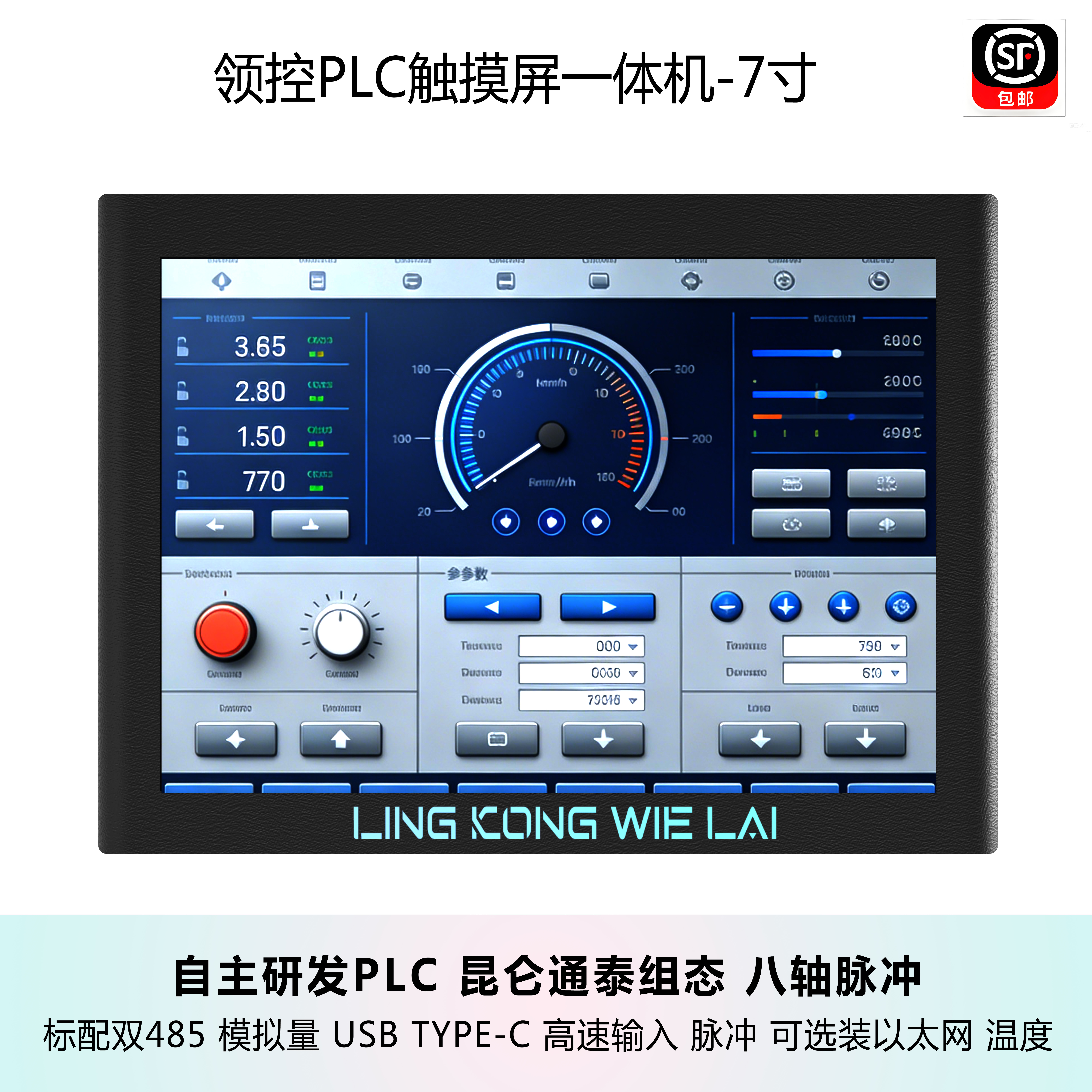 领控一体机PLC触摸屏国产PLC图片