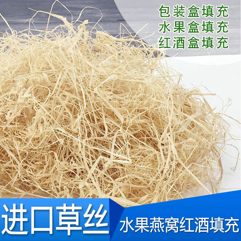 阳光玫瑰进口水果礼盒拉菲草 天然丝碎纸 拉菲草丝包装填充物图片