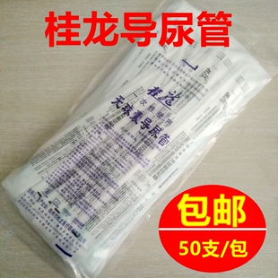 桂龙导尿管一次性无球囊无菌男用医用喇叭口透明灌肠成人用老人