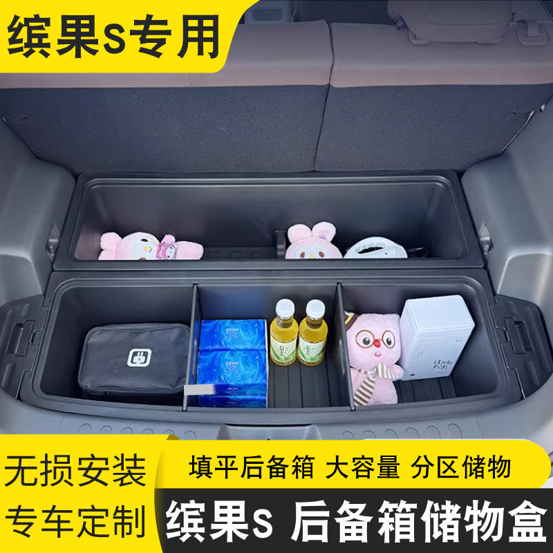 五菱缤果S专用后备箱储物箱隔板储物盒填平改装魔盒尾箱收纳盒