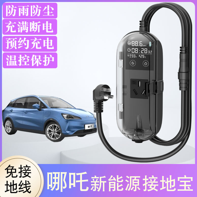 哪吒V/U/S/NO1防雨防尘接地宝