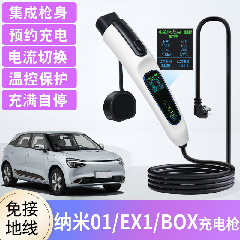 东风纳米便携式充电枪3.5/7KW