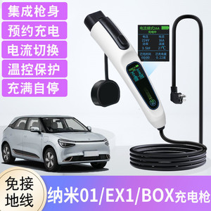 东风纳米便携式充电枪3.5/7KW