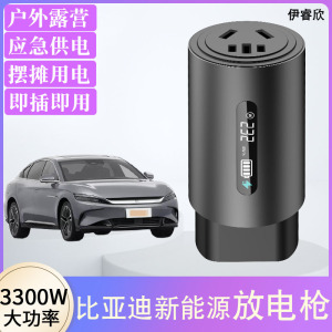 比亚迪新能源放电枪秦汉宋元唐ev海豚电动车外放电器取电设备插头