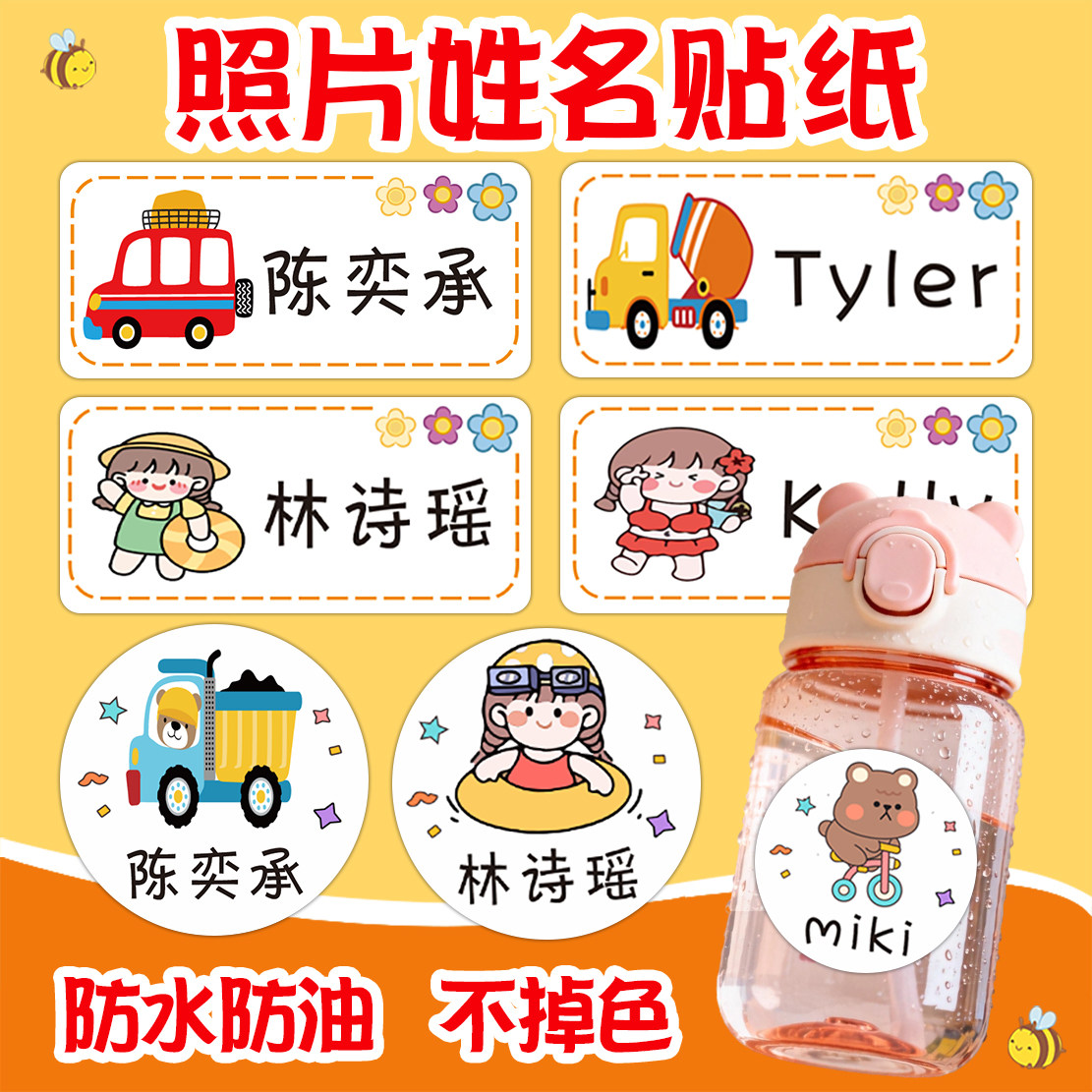 姓名贴幼儿园名字贴防水防撕书本文具水杯贴宝宝入园姓名贴定制