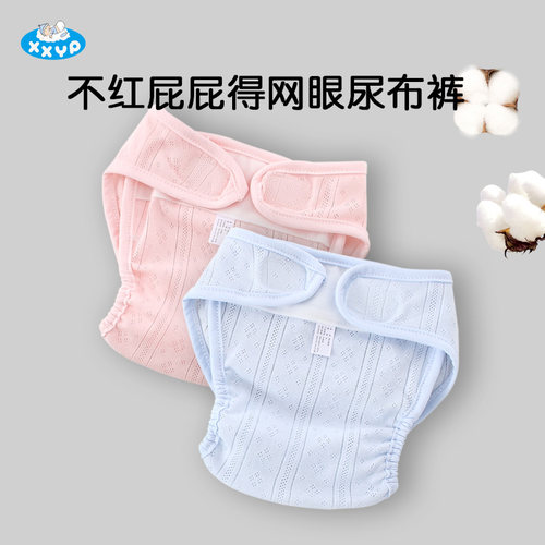 XXYP婴儿纯棉透气尿布兜