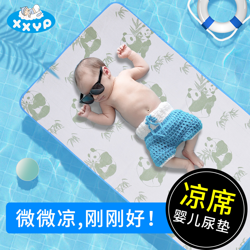 新生婴儿童隔尿垫夏天透气防水床垫可洗超大宝宝冰丝凉席夏季超薄