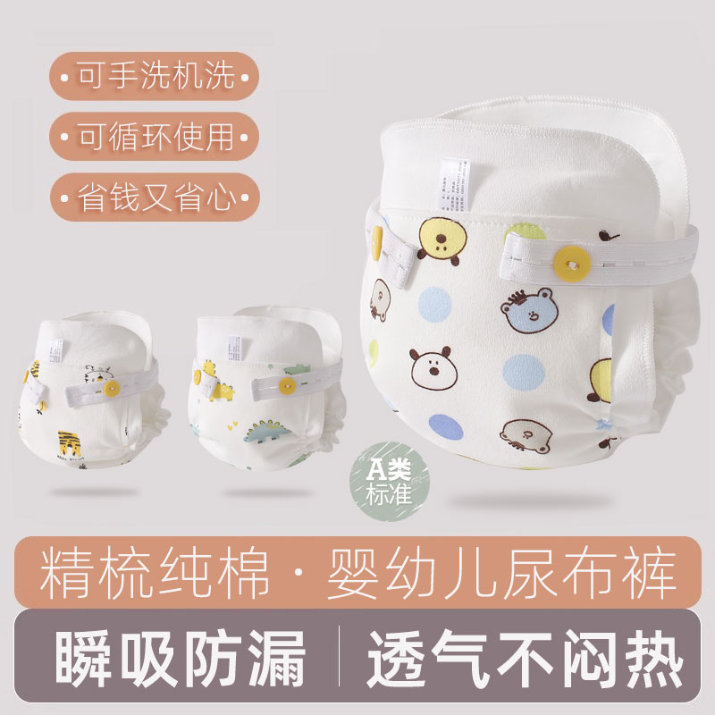 婴儿尿布纯棉可洗棉布尿介子透气