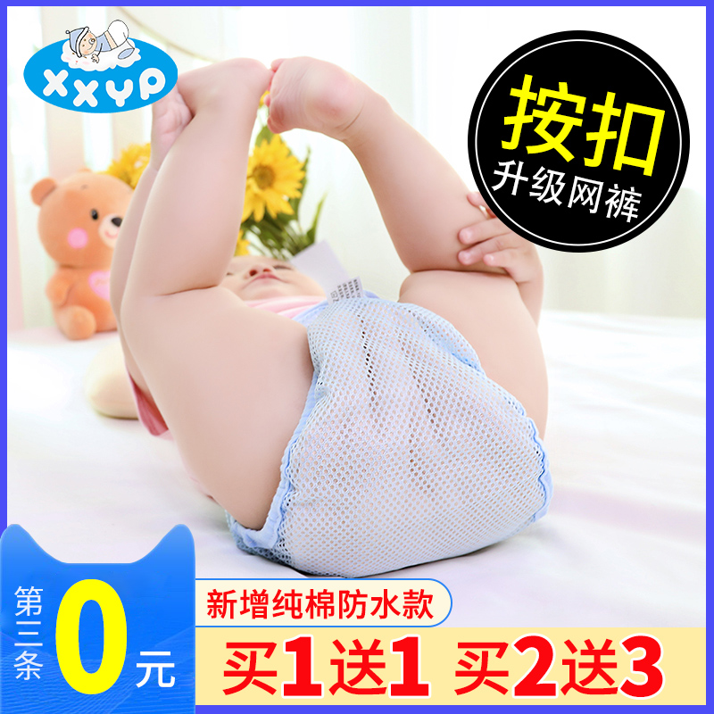 尿布固定裤夏季透气网裤介子兜