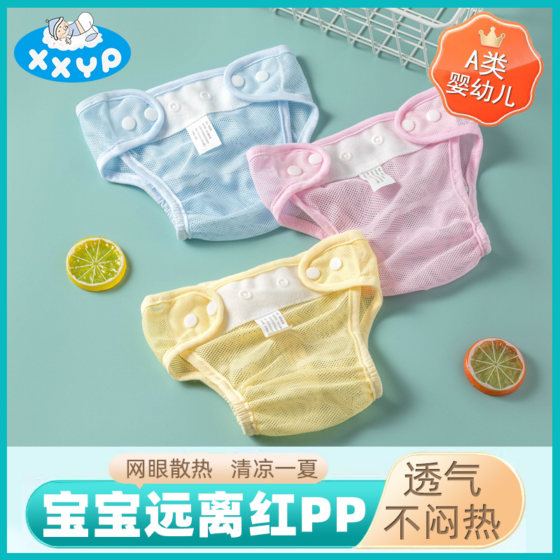 夏季婴儿网眼尿布裤透气固定带