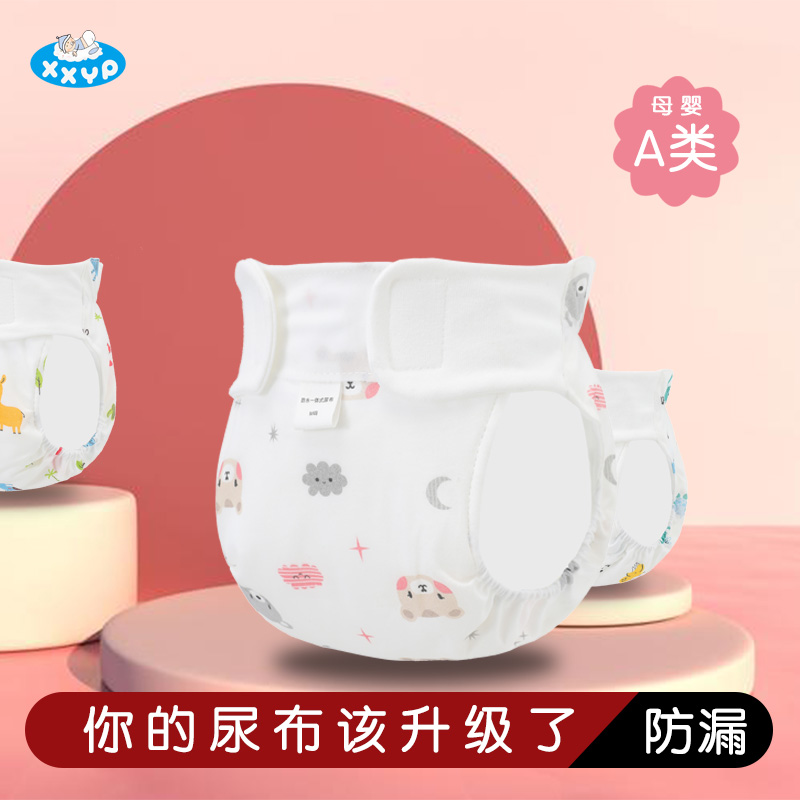 XXYP新生儿尿戒子纯棉透气