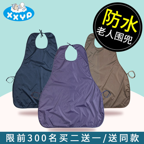 围兜大人饭兜成人老人围裙喂饭
