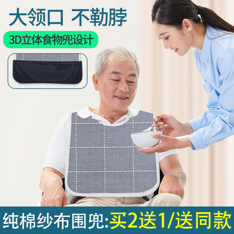 老人圍嘴大人吃飯圍兜紗布純棉