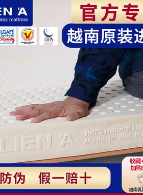 LIENA莲亚越南原装进口天然乳胶床垫5  7.5 10cm可定制非泰国橡胶