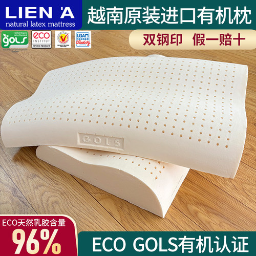 LIENA莲亚有机乳胶颈椎枕GOLS