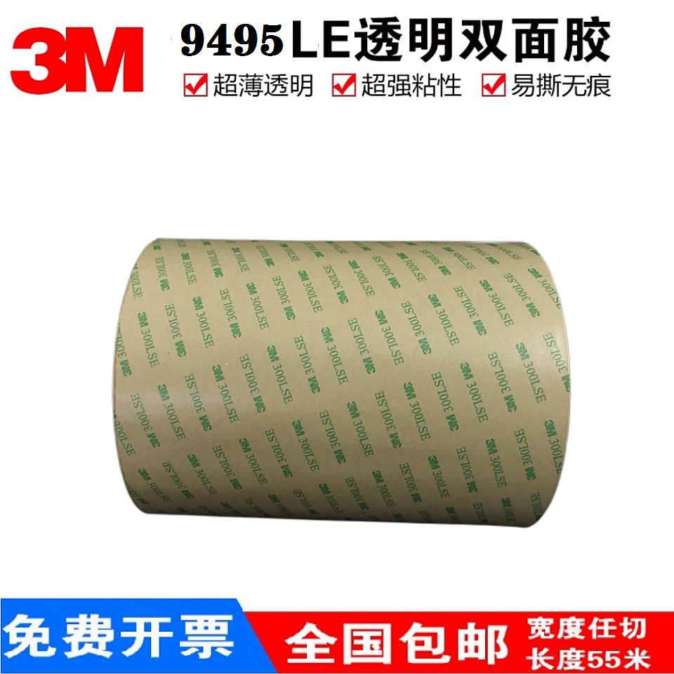 3M9495LE双面胶透明胶带耐高温