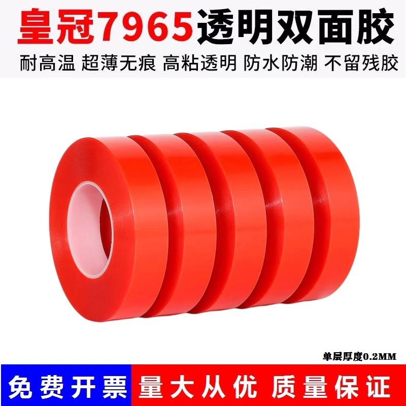 皇冠7965PET双面胶双面胶无痕