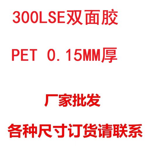 300LSE双面胶9495LE双面胶超薄强力无痕透明耐高温PET胶带包邮