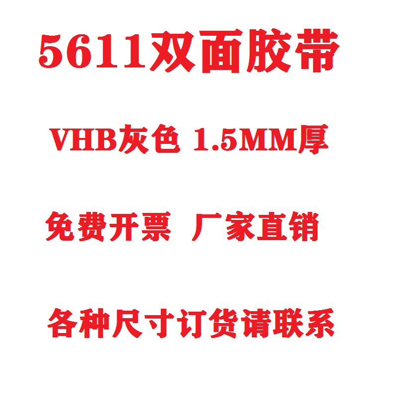 美国进口AG5611VHB泡棉双面胶 汽车金属玻璃专用胶带1.5MM厚