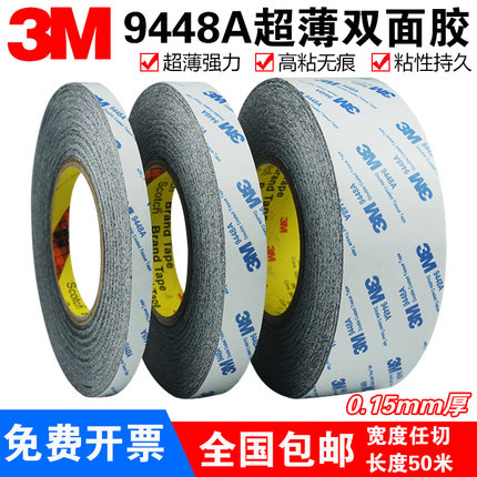 3M9448AB黑色双面胶超薄强力无痕耐高温手机维修屏幕固定胶带包邮