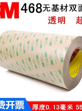 3M468双面胶200MP无基材超薄透明耐高温强力高粘相机胶粘用品包邮