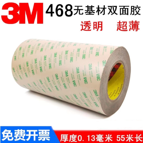 无基材超薄强力高粘度双面胶带