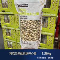 COSTCO KIRKLAND Unsalted Plain Nuts and cashews 1.13KG Roasted salt-baked mixed nuts thumbnail 8